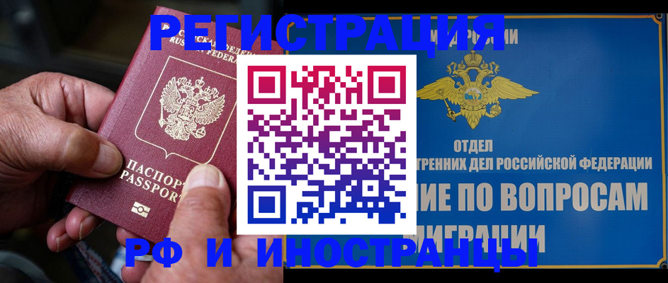 прописка штамп в Заречном