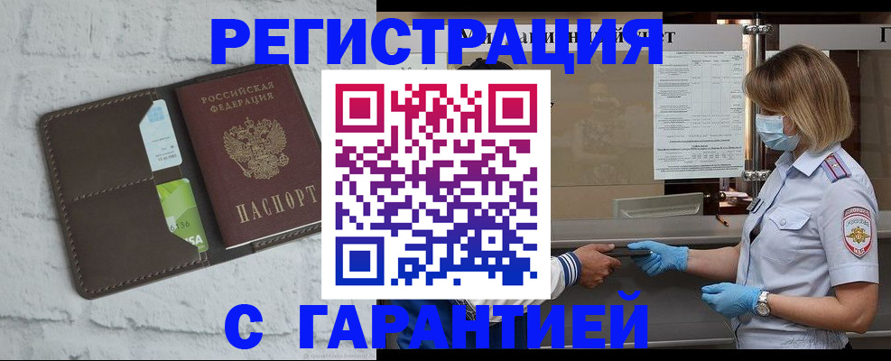 временная регистрация гарантия в Заречном