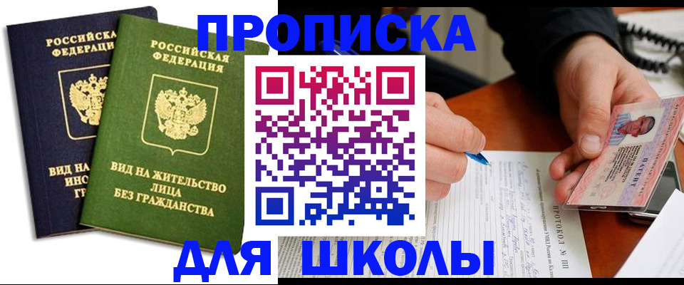 временная регистрация надежно в Заречном
